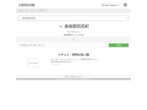 介護用品