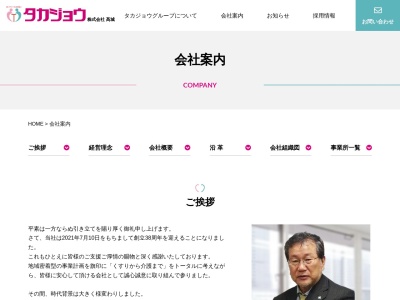 ランキング第5位はクチコミ数「1件」、評価「2.64」で「タカジョウメディカル垂水駅前店」