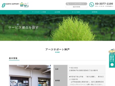 アースサポート神戸(日本、〒652-0032 兵庫県神戸市兵庫区荒田町1丁目10−5)