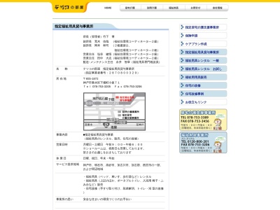 テツコの部屋福祉用具貸与事業所(日本、〒655-0861兵庫県神戸市垂水区下畑町71)