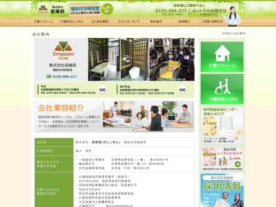 (株)前後前 福祉住宅相談室(日本、〒651-2115 兵庫県神戸市西区伊川谷町別府1376−1)