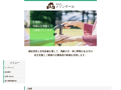 (株)メゾンデール(日本、〒653-0036兵庫県神戸市長田区腕塚町6丁目1−16アスタくにづか2番館北棟)