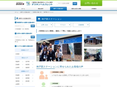 ダスキンヘルスレント神戸西ステーション(日本、〒651-2133兵庫県神戸市西区枝吉2丁目91−1)