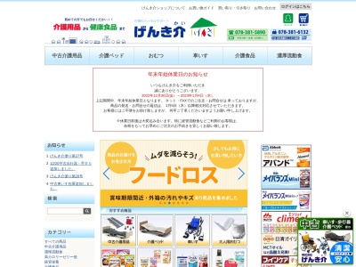 有限会社げんき介(兵庫県神戸市西区伊川谷町有瀬1141-1)