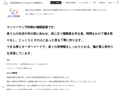みなと補聴器(兵庫県神戸市中央区大日通5-1-12-101)