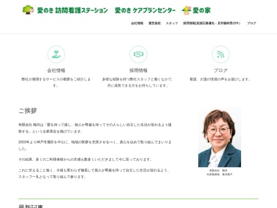 愛のき訪問看護ステーション(兵庫県神戸市灘区新在家南町4-11-10)