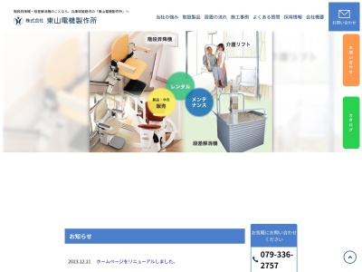 東山電機製作所(兵庫県姫路市夢前町前之庄783)