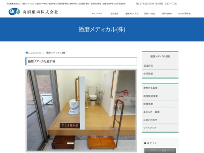 播磨メディカル(株)(日本、〒672-8071兵庫県姫路市飾磨区構1073−9)