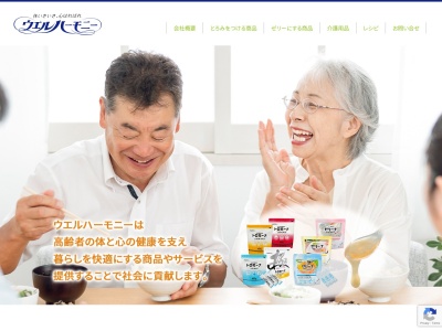 (株)ウエルハーモニー(日本、〒670-0802 兵庫県姫路市砥堀44−1 UNITY)