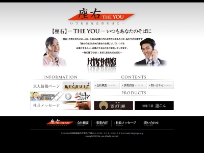 (株)座右(日本、〒670-0063兵庫県姫路市下手野4丁目13−55)