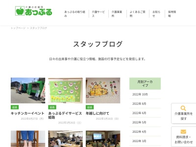 あっぷる本部介護ステーション(日本、〒670-0836 兵庫県姫路市神屋町6丁目 兵庫県姫路市神屋町6丁目71)