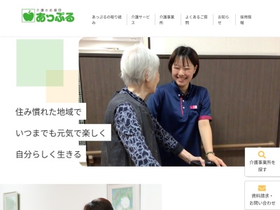 あっぷるデイサービス姫路(兵庫県姫路市宮西町3-14)