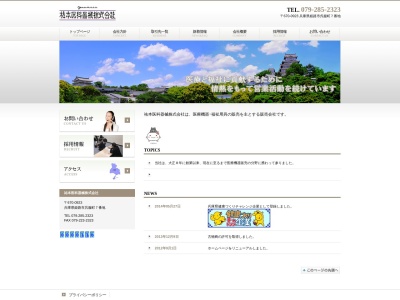 祐本医科器械(株)(日本、〒670-0923兵庫県姫路市呉服町7)