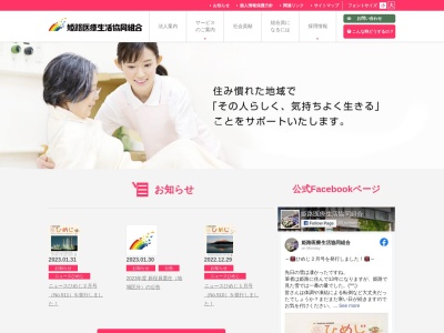 姫路医療生協福祉用具レンタル市川台(兵庫県姫路市市川橋通2-36)