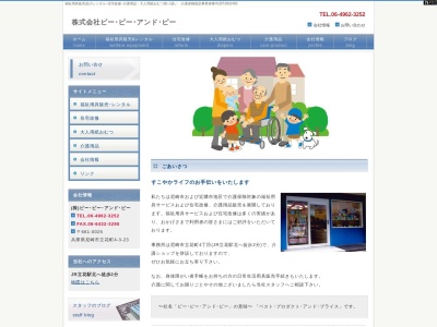 (株)ビー・ピー・アンド・ピー(日本、〒661-0025兵庫県尼崎市立花町4丁目3−23萬年青ハイツ1F)