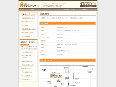 (有)ナチュラルケア(日本、〒661-0025兵庫県尼崎市立花町4丁目3−23萬年青ハイツ1F)