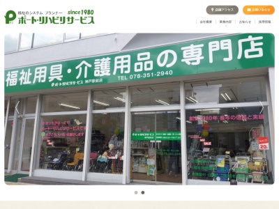 (株)ポート・リハビリサービス 尼崎店(日本、〒661-0012兵庫県尼崎市南塚口町6丁目2−23)