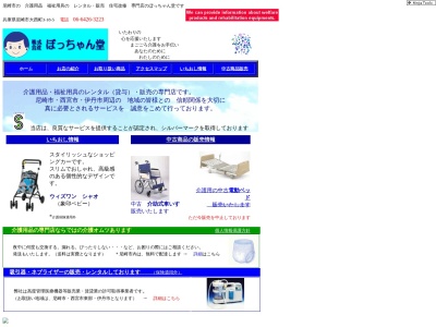 株式会社ぼっちゃん堂(日本、〒661-0023兵庫県尼崎市大西町3丁目18−5)