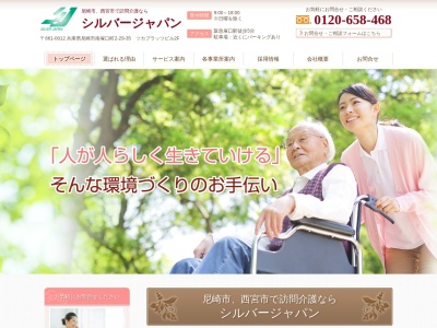 (株)シルバージャパン(日本、〒661-0012 兵庫県尼崎市南塚口町2丁目29−35)