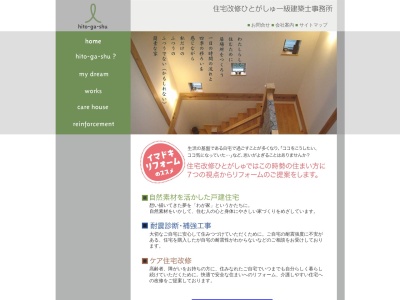 有限会社ひとがしゅ(兵庫県尼崎市塚口町3-32-4)