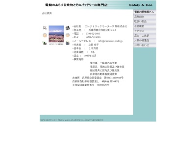 エレクトリックモータース旭（株）のクチコミ・評判とホームページ