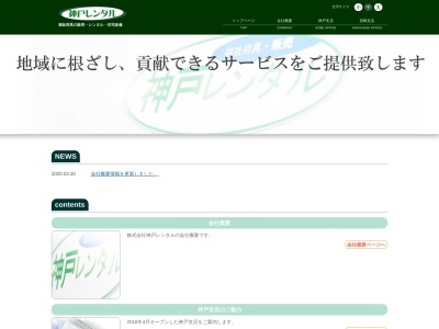 ランキング第2位はクチコミ数「1件」、評価「4.36」で「（株）神戸レンタル」