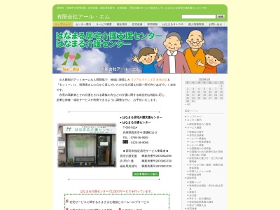 はなまる介護センター(日本、〒663-8214兵庫県西宮市今津曙町12−3藤井ビル1F)
