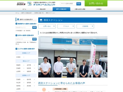ダスキンヘルスレント西宮ステーション(兵庫県西宮市上大市4-8-9)