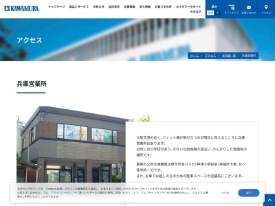 川村義肢（株） 兵庫営業所(日本、〒664-0842 兵庫県伊丹市森本２丁目２６８−２)