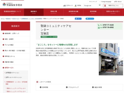 聖隷コミュニティケアセンター 宝塚店(日本、〒665-0035 兵庫県宝塚市逆瀬川２丁目２−８)