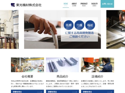 東光機材（株）(日本、〒673-0412兵庫県三木市岩宮１４０−２)