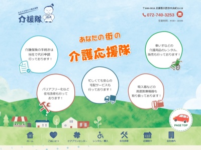 介援隊(兵庫県川西市美園町6-6)
