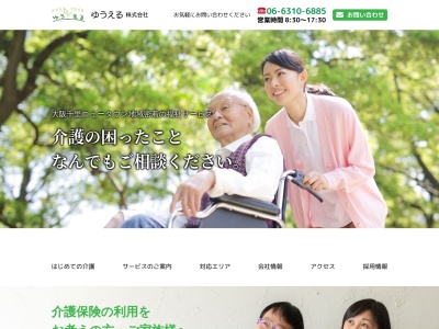 ゆうえる川西(日本、〒666-0121兵庫県川西市平野平野2丁目5−12)