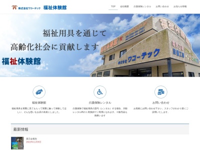 福祉体験館(日本、〒675-1353 兵庫県小野市河合中町４９−６)