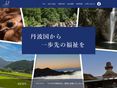 八千代ケアサポート(株) 三田店(日本、〒669-1523 兵庫県三田市寺村町4444−2)