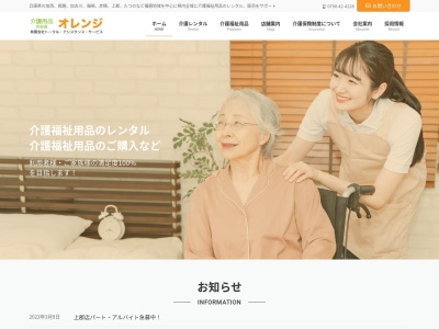 有限会社トータルアシスタンスサービスオレンジ(兵庫県加西市吉野町137-2)