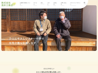 酒井工務店(兵庫県丹波篠山市大野281)