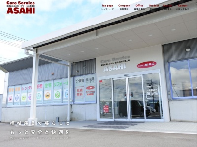 ケアサービスアサヒ(兵庫県南あわじ市広田広田373-3)