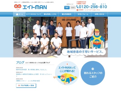 エイトMAN(兵庫県朝来市和田山町法興寺387-1)