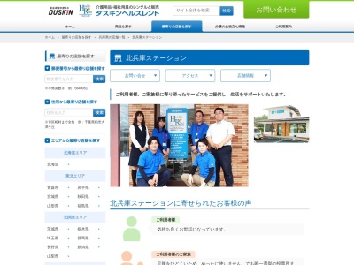 ダスキンヘルスレント北兵庫ステーション(兵庫県朝来市和田山町枚田909-3)