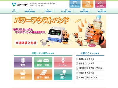 （株）トーカイ 淡路営業所(日本、〒656-2132 兵庫県淡路市志筑新島１０−７)