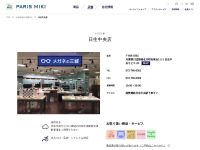 メガネの三城 日生中央店(日本、〒666-0261 兵庫県川辺郡猪名川町松尾台１丁目２ 松尾台1-2-1 日生中央サピエ 2F)