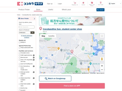 ココカラファイン 日生中央店(日本、〒666-0261 兵庫県川辺郡猪名川町松尾台１丁目２−１)