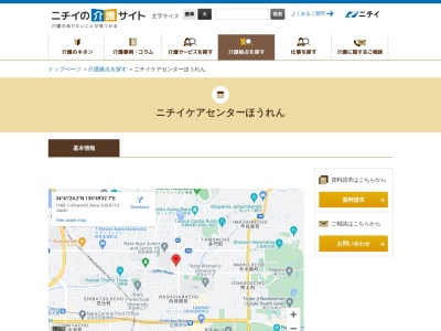 ニチイケアセンターほうれん(奈良県奈良市法蓮町1088-1)