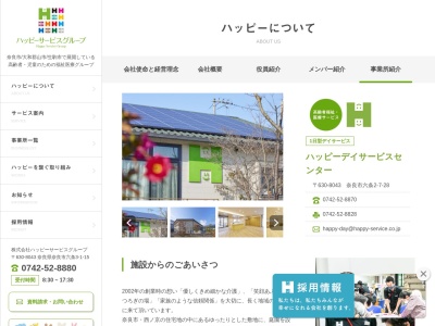 ハッピーデイサービスセンター(日本、〒630-8043 奈良県奈良市六条２丁目７−２８)