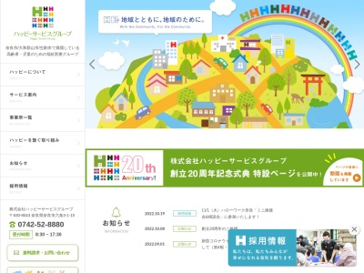 ハッピーケアプランサービス(日本、〒630-8043 奈良県奈良県奈良市六条2丁目18−1)