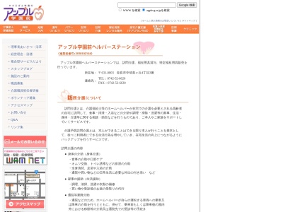 アップル学園前ヘルパーステーション(日本、〒631-0003奈良県奈良市中登美ヶ丘４丁目３)