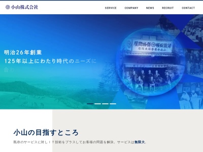 小山(株)(日本、〒630-8131奈良県奈良市大森町47−3)