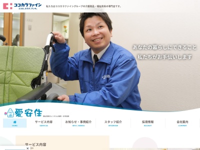 （株）愛安住 奈良営業所(日本、〒630-8453 奈良県奈良市西九条町２丁目１３−６)
