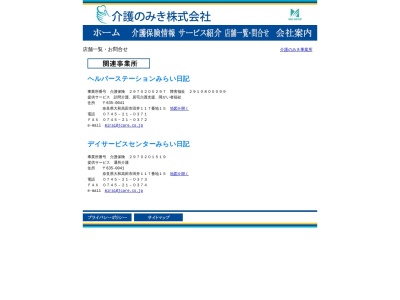 ヘルパーステーションみらい日記(奈良県大和高田市大字田井117-15)